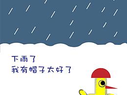 下雨了