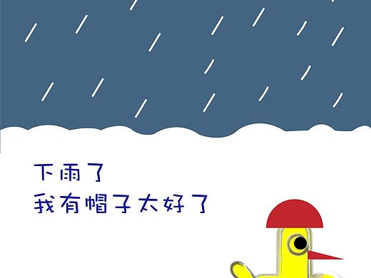 下雨了（个人主页-ZMzE1MjMxNzY=） - 绘本 - 站酷设计师童年的包子原创素材 - 站酷ZCOOL