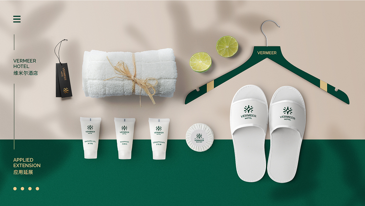 维米尔酒店-品牌提案设计