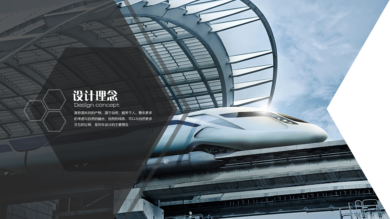 高铁车体设计