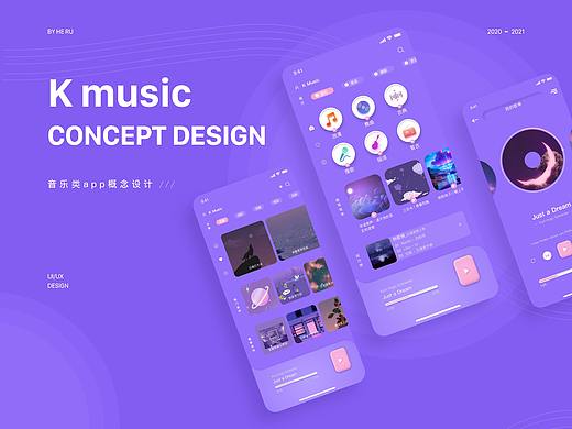 音乐APP概念稿