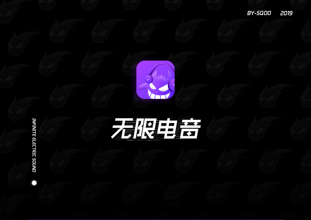 无限电音（图ZMTcyNzEzNzQ4） - APP界面 - 站酷设计师宋智溪原创素材 - 站酷ZCOOL