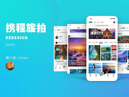 携程旅拍产品设计大赛-哈味男子方案