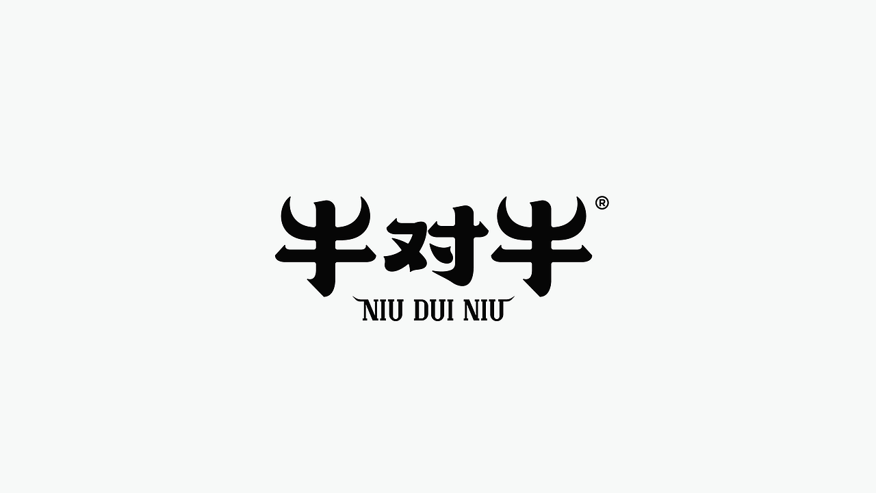 火锅品牌牛对牛故里全案设计（图ZMjExNzkxMTIw） - 品牌 - 站酷设计师故里品牌设计原创素材 - 站酷ZCOOL