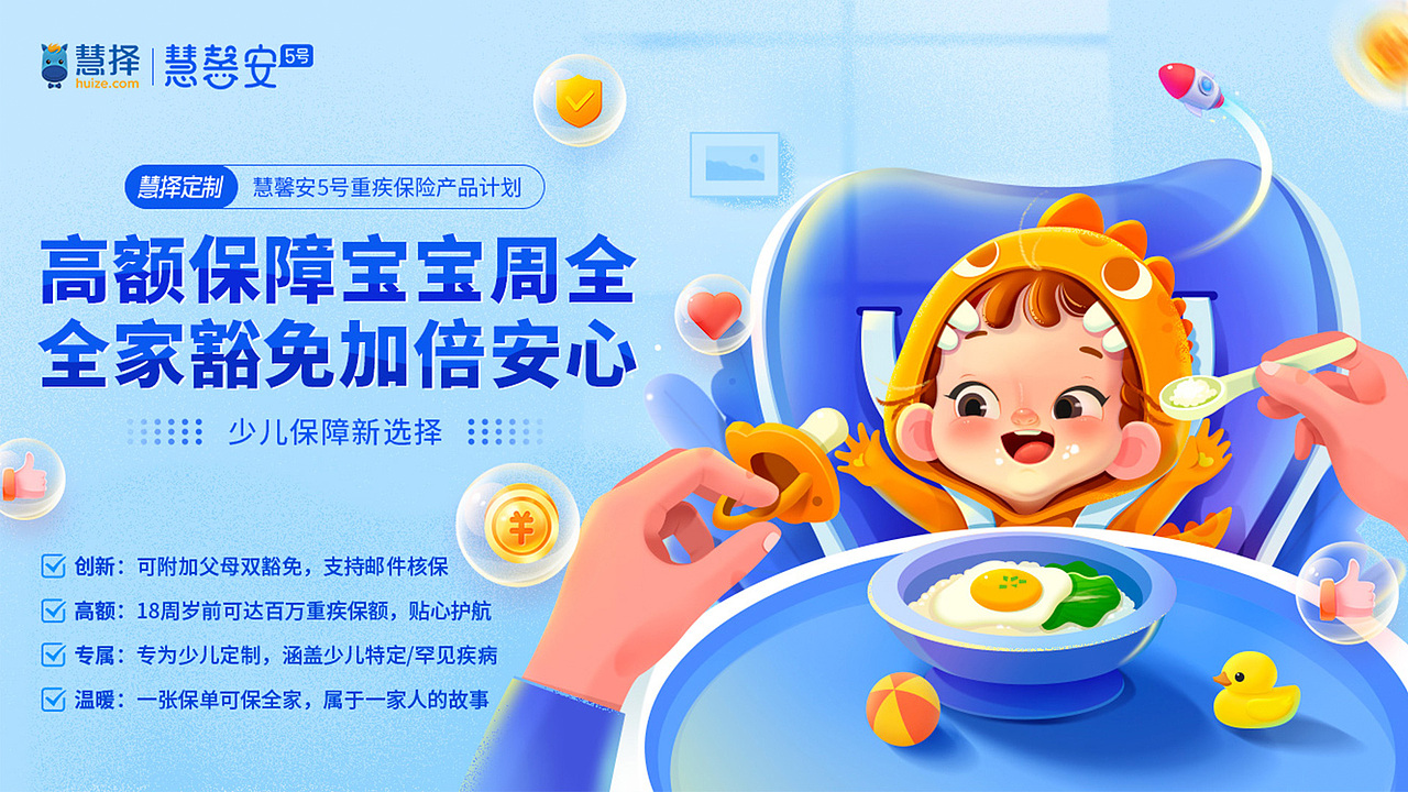 儿童险（图ZMjY5MDM4ODA0） - 商业插画 - 站酷设计师琪刘海儿原创素材 - 站酷ZCOOL
