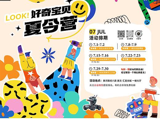 夏令营海报设计