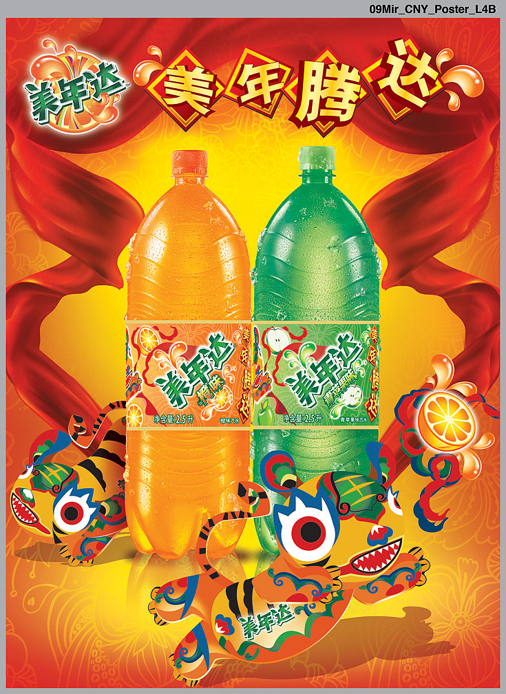 为今年百事公司的美年达设计的虎年春节装·包装·海报·还有电视广告
