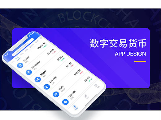 数字货币APP