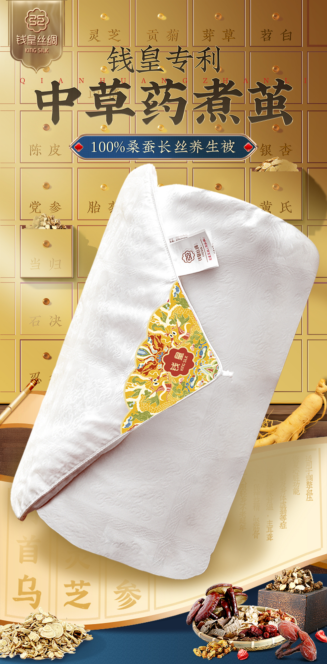 中草药煮茧蚕丝被详情页（图ZMjgxMDgxMTMy） - 其他平面 - 站酷设计师木禾丁设计原创素材 - 站酷ZCOOL