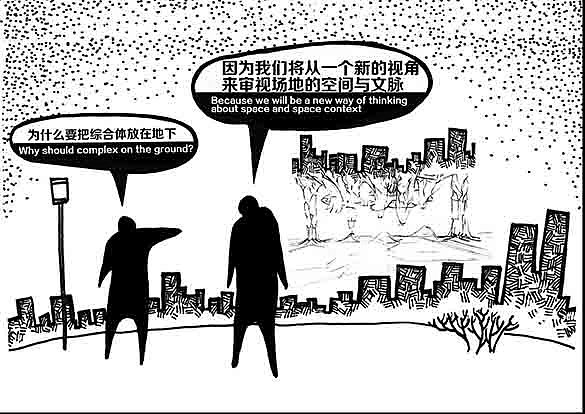 空间地隙*明日之城——未来城市地下空间设计（毕业设计）