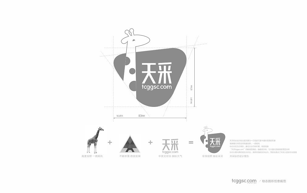 上海天采LOGO设计新形象创建与文化导入 VI 视觉系统手册