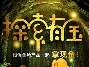 互联网金融专题活动页面设计