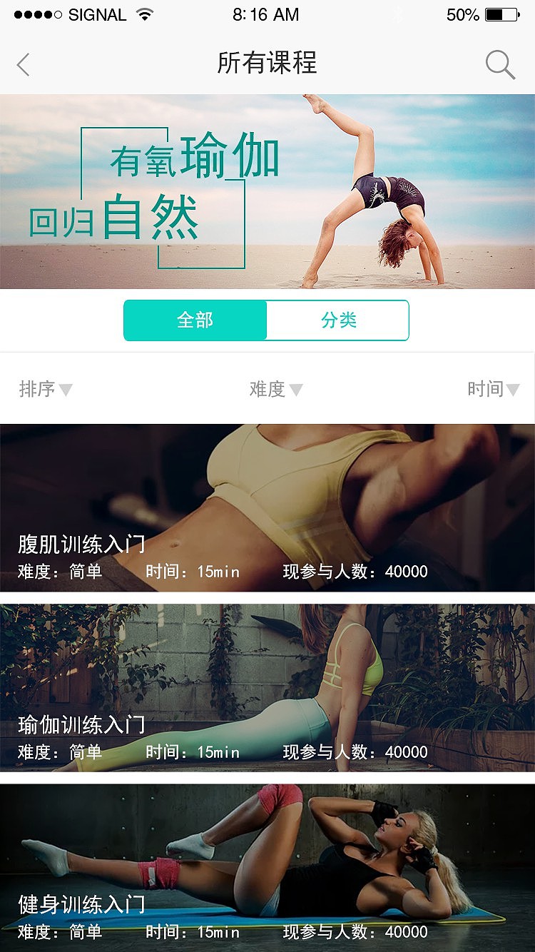 健身app项目