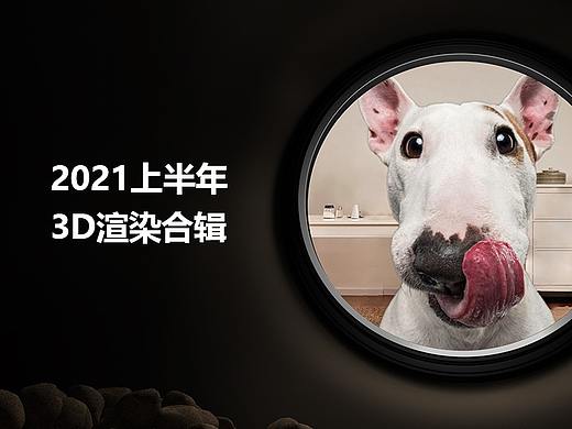 失踪人口：2021上半年三维渲染合辑