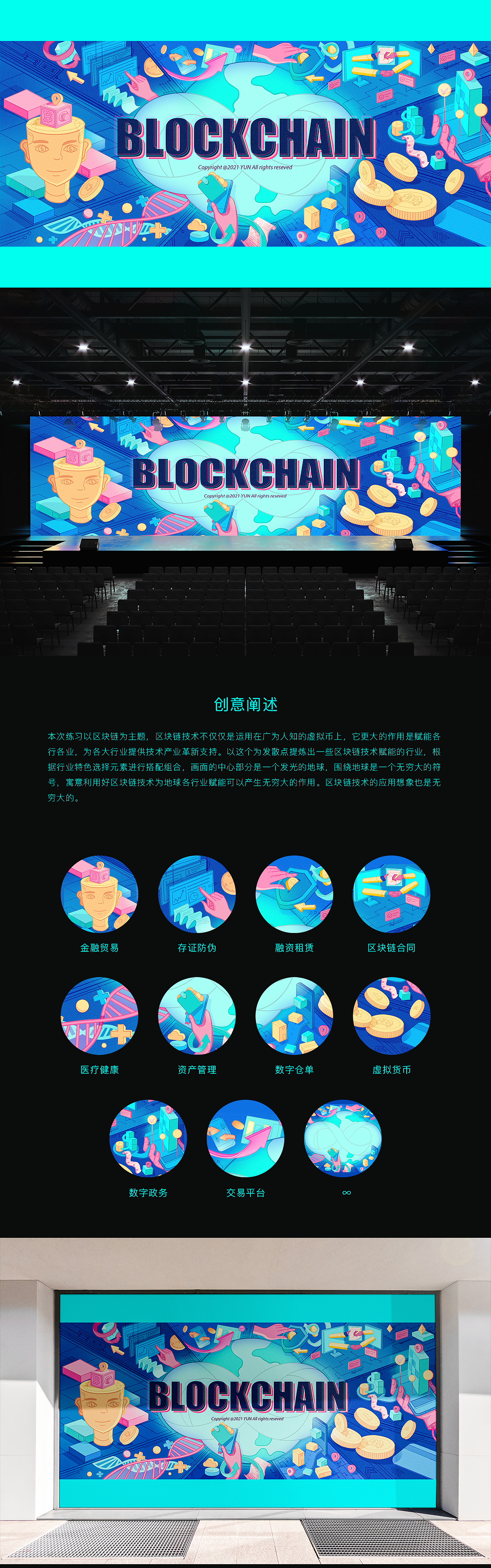 区块链主KV（图ZMjcxODM0NjQ0） - 商业插画 - 站酷设计师乖好吗原创素材 - 站酷ZCOOL