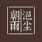 朝雨浥尘商业摄影的头像