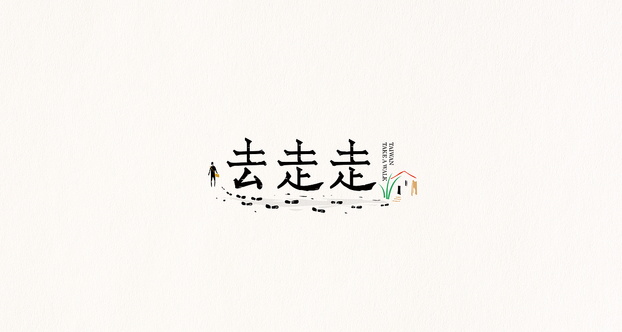 2015上半季,拔斯字爽作品集(图ZMzI4MDc3NzI=) - 字体/字形 - 站酷设计师boxman18原创素材 - 站酷ZCOOL
