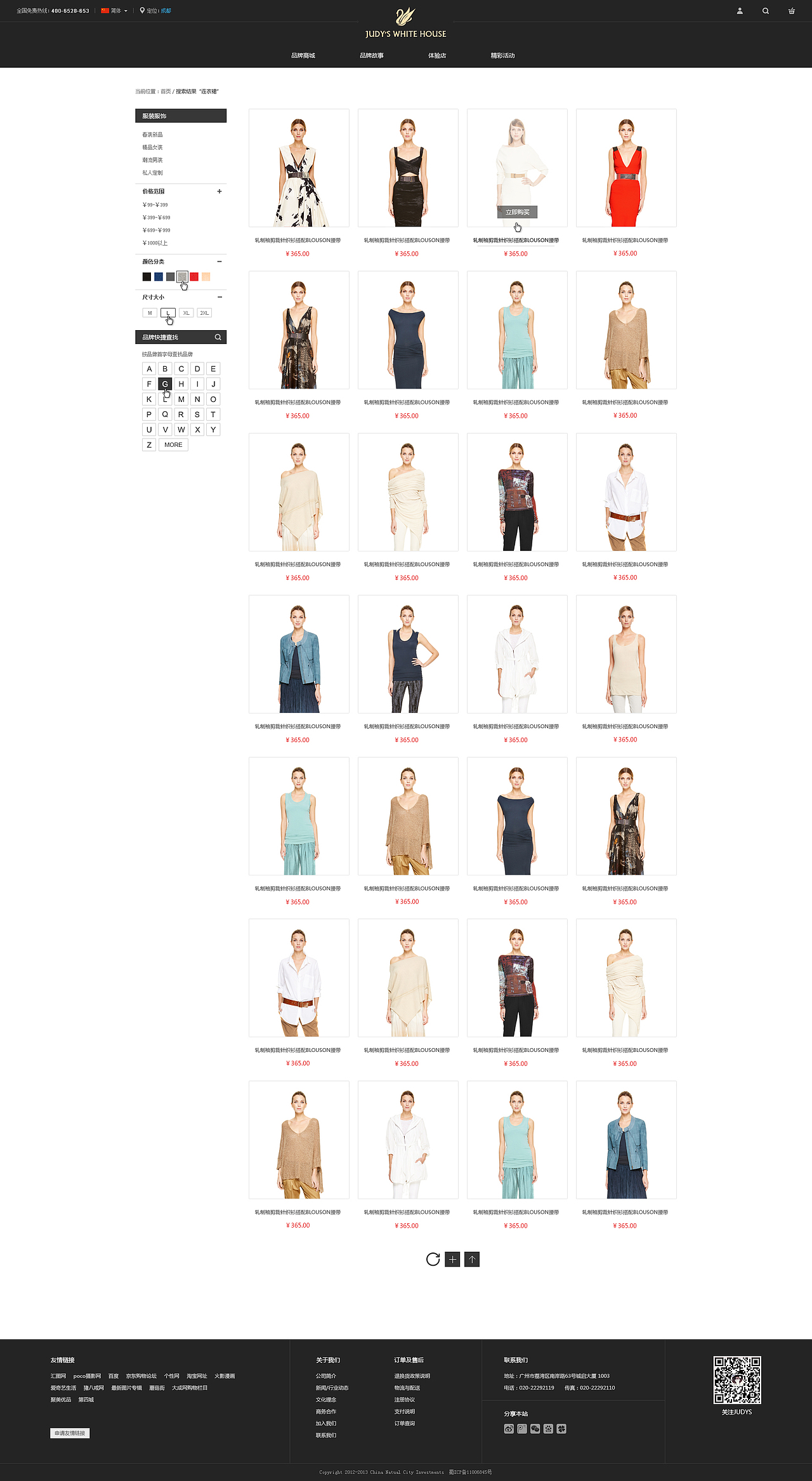 服装商城&品牌网站设计