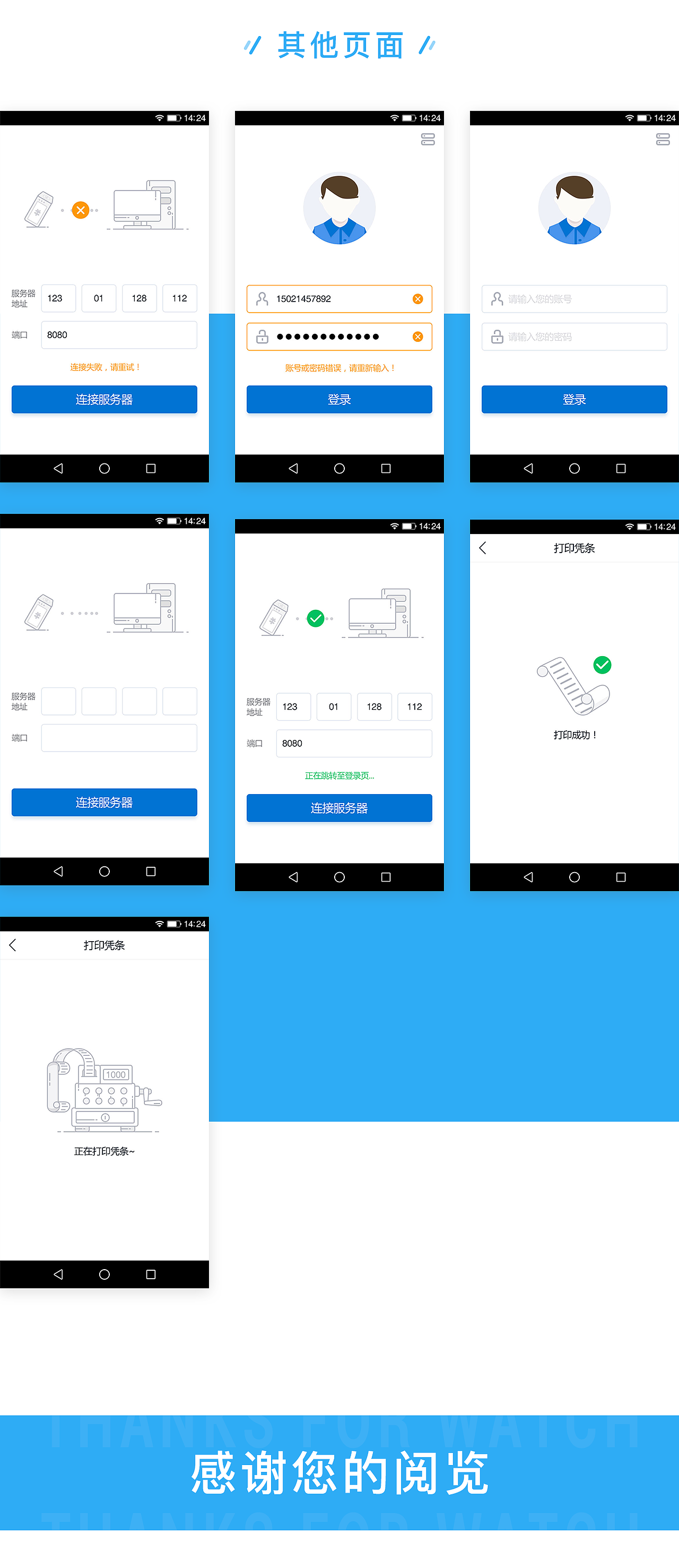 智能收款POS（图ZMTQ2MTUyMTQ4） - APP界面 - 站酷设计师Wind风筝原创素材 - 站酷ZCOOL