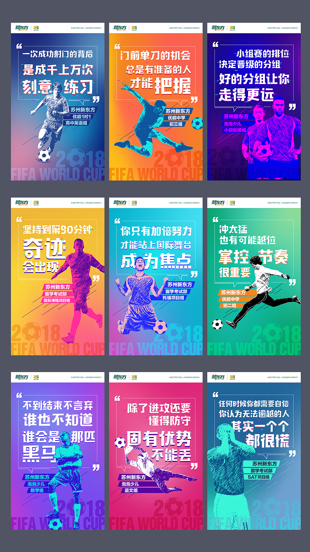 2018年世界杯-热点九宫格品宣海报（图ZMTY0MTkxNTQw） - 海报 - 站酷设计师庭凌乱原创素材 - 站酷ZCOOL