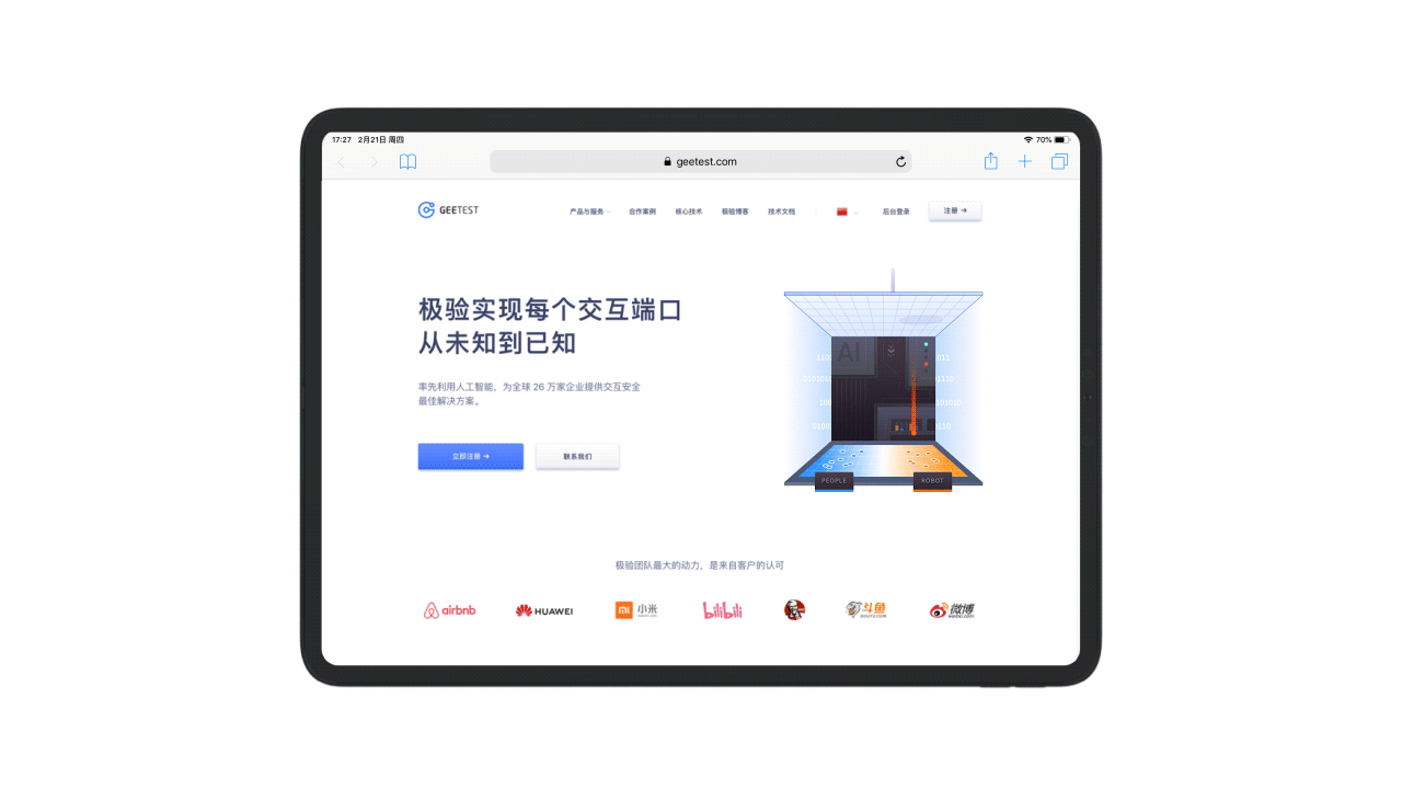 Geetest B 端网站设计改版