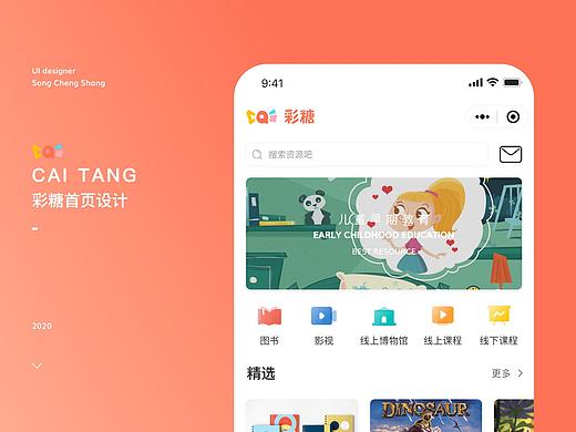 彩糖小程序