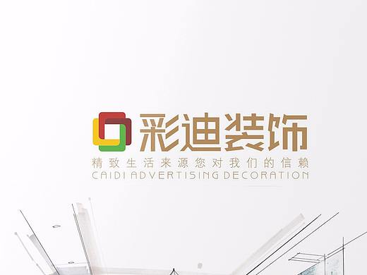 装饰公司画册设计