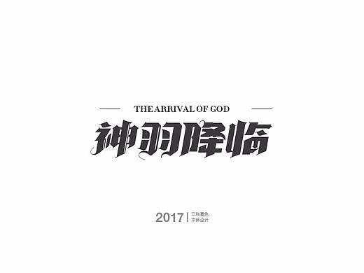 工作中的一些游戏字