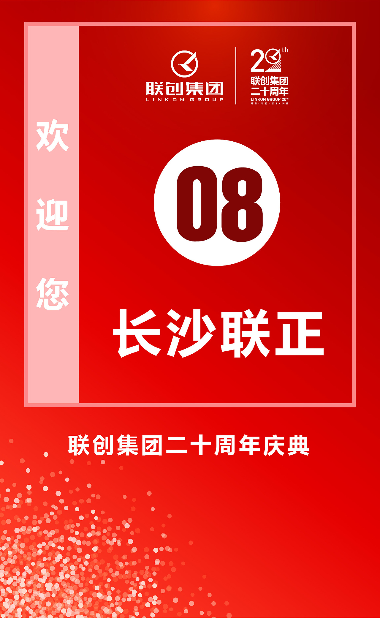 年会活动展板（图ZMTU0NTAwMzE2） - 品牌 - 站酷设计师URNOTDYLAN原创素材 - 站酷ZCOOL