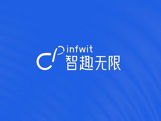 智趣无限科技公司LOGO设计