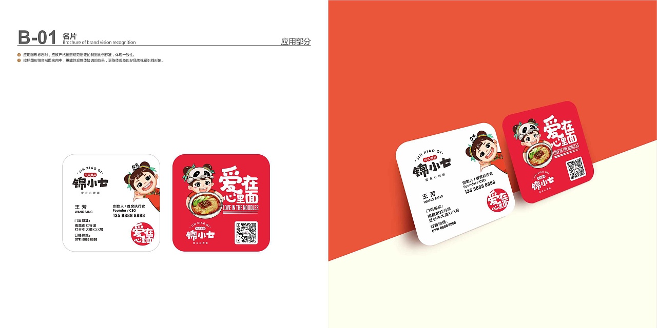 餐饮品牌设计-锦小七（图ZMjk0ODk4MDky） - 品牌 - 站酷设计师时响文化品牌设计原创素材 - 站酷ZCOOL