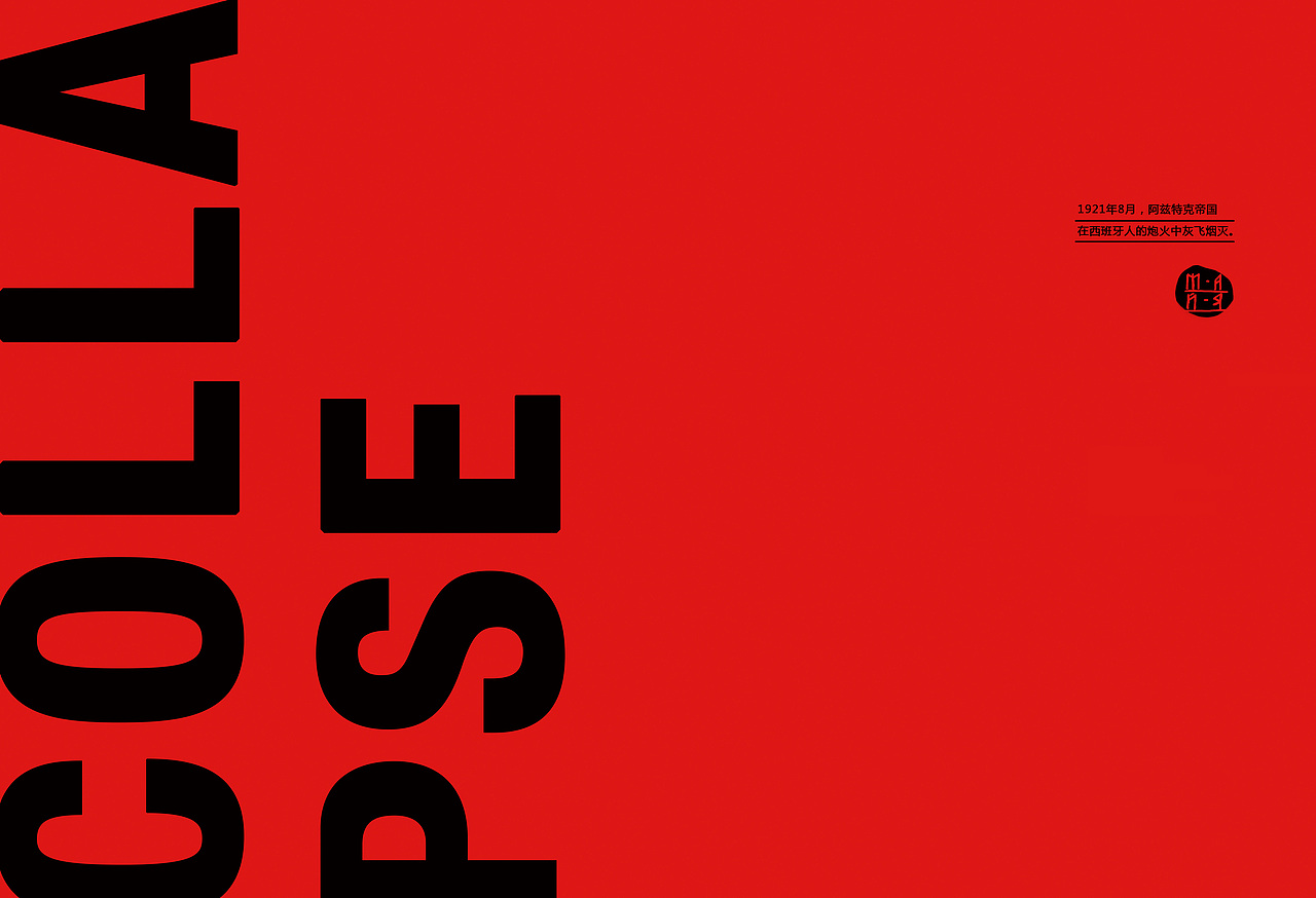 阿兹特克文明 玛雅文明 招贴及延展作品（图ZNTEzOTI4MTI=） - 海报 - 站酷设计师玉兔捣药药原创素材 - 站酷ZCOOL