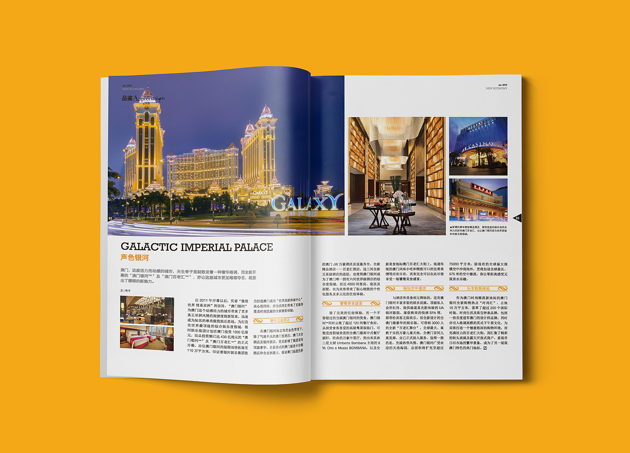 财经杂志的版面设计