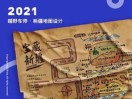 新疆餐厅