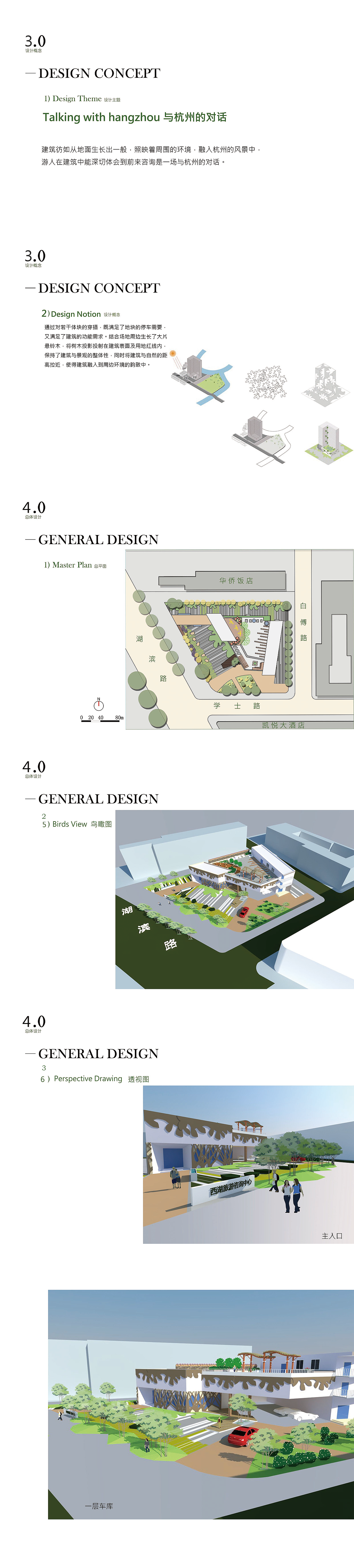 建筑设计—西湖旅游咨询中心（图ZNzY3NDk1NDg=） - 建筑设计 - 站酷设计师和驴子去乐园原创素材 - 站酷ZCOOL