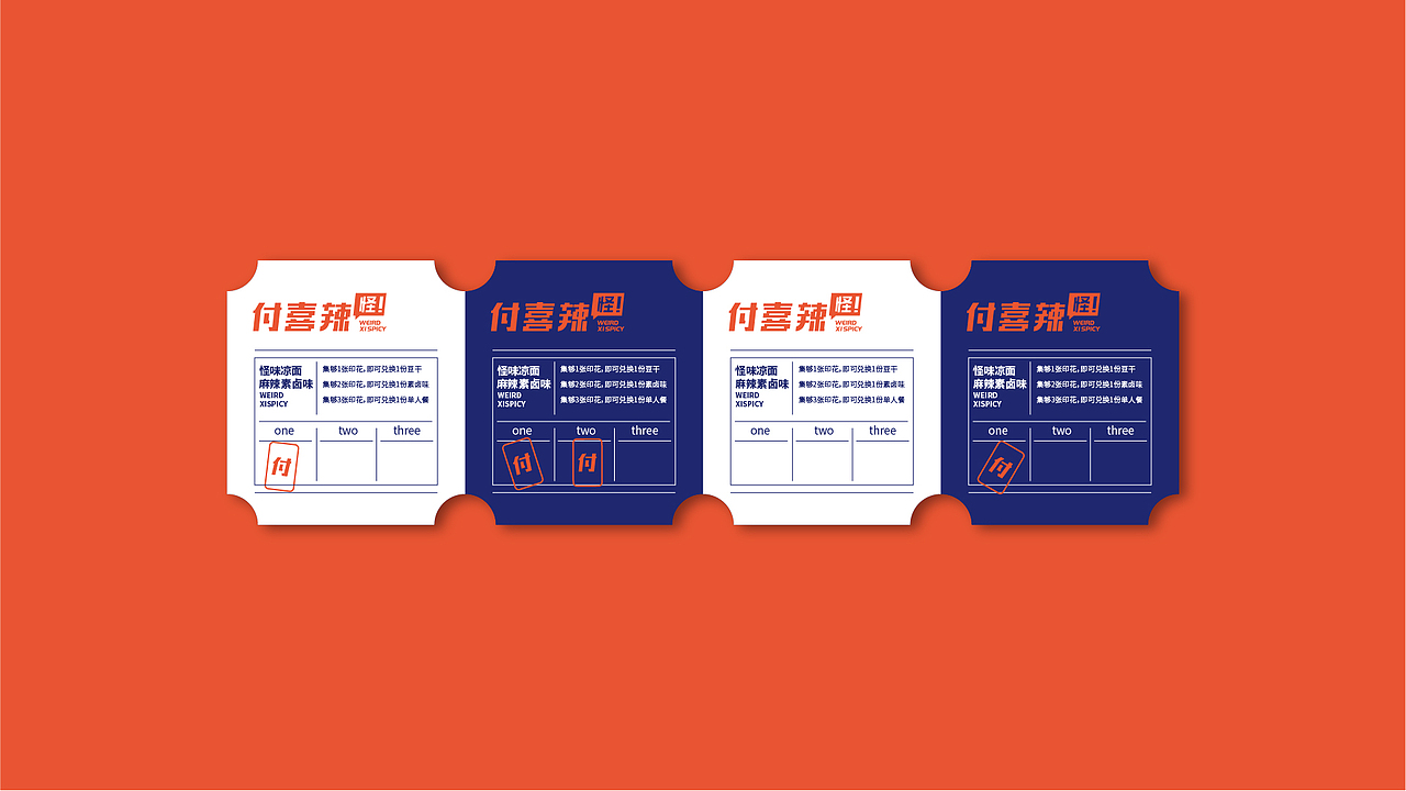 付喜辣-四川怪味凉面 卤味小吃