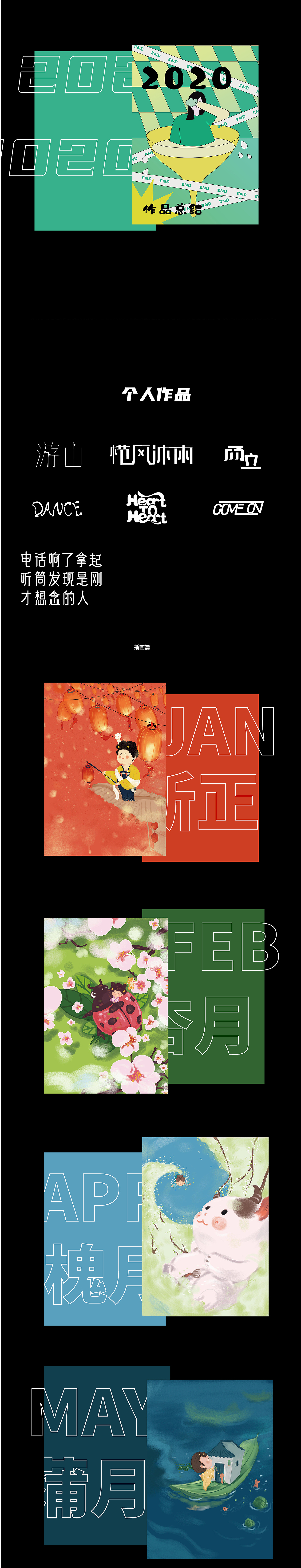 2020总结（图ZMjM5NjMwNjQ4） - 创作习作 - 站酷设计师干大面原创素材 - 站酷ZCOOL