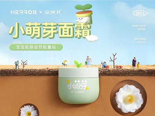 Anbel安贝儿 ✖️ HERRO — 小萌芽婴儿保湿霜