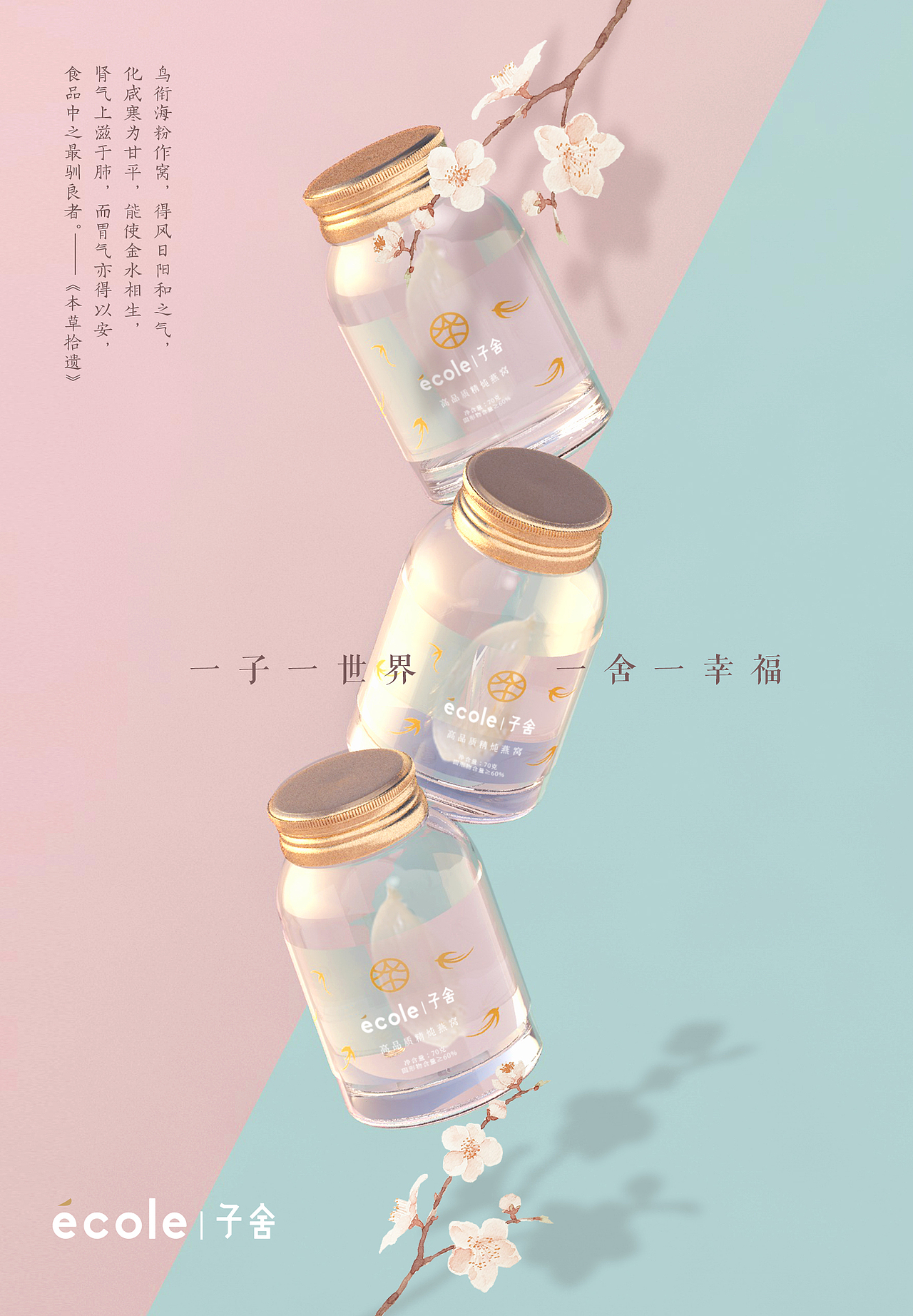 C4D作品:燕窝KV海报设计