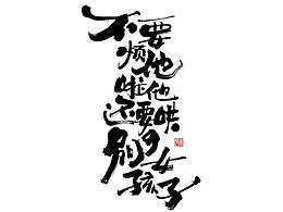 字体设计