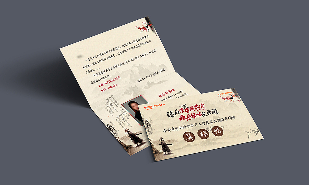 平安普惠华山论剑英雄榜活动