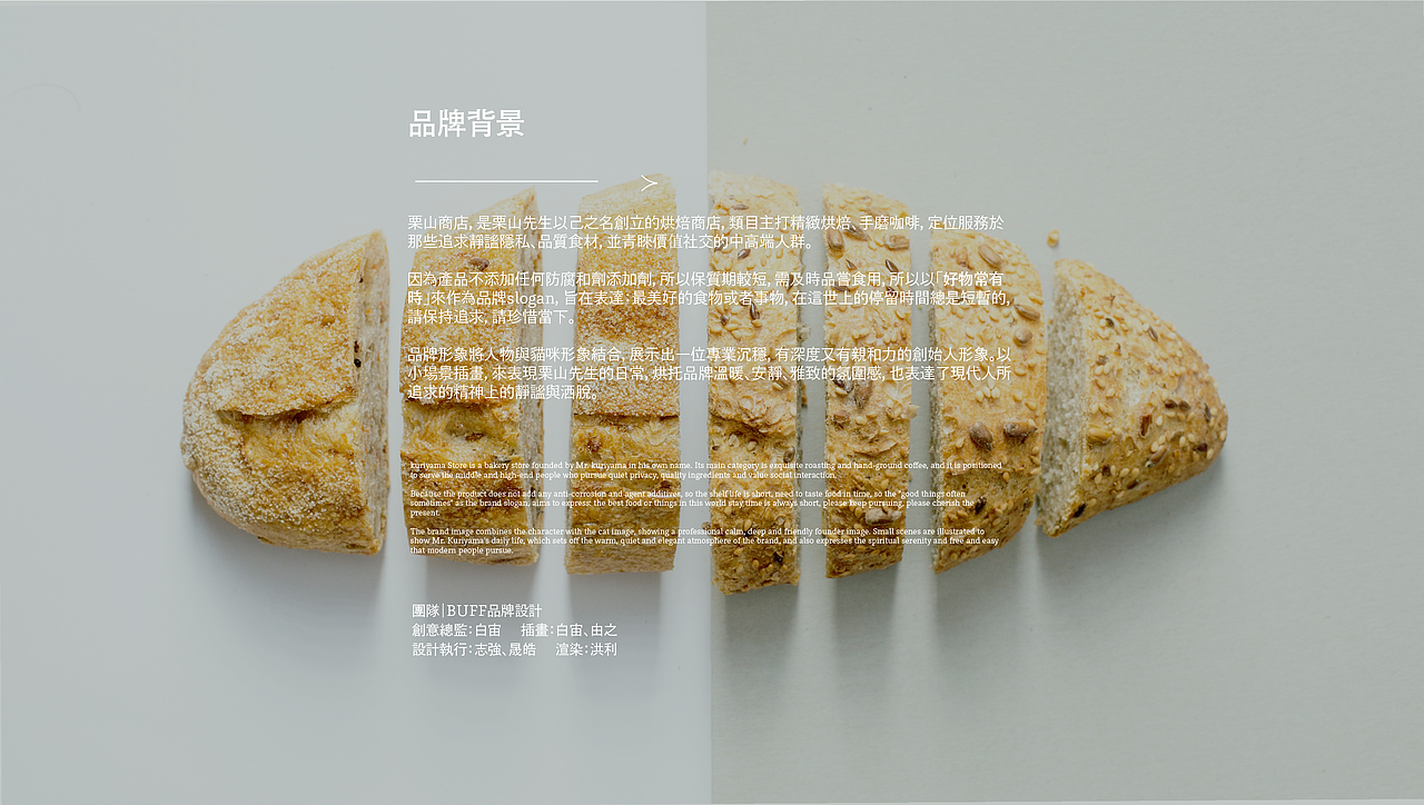 【栗山商店】品牌形象设计/包装设计