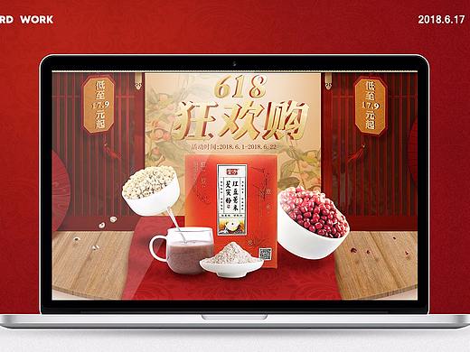 食品618页面