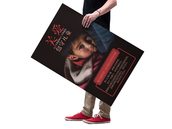 關(guān)愛留守兒童 | 安生（圖ZMTk2MzU4MDI0） - 海報(bào) - 站酷設(shè)計(jì)師安sheng原創(chuàng)素材 - 站酷ZCOOL