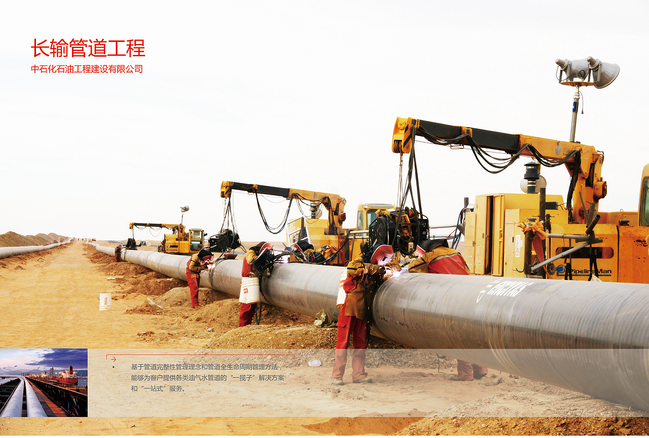 中石化建设 宣传册 进行中（图ZMTI2NTg2NjA=） - 书籍/画册 - 站酷设计师米施卡先生原创素材 - 站酷ZCOOL