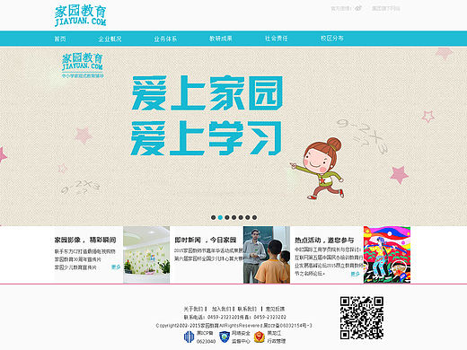 培训教育类网站首页+企业概况（个人主页-ZMTQzMDg5NTY=） - 企业官网 - 站酷设计师小光光92原创素材 - 站酷ZCOOL