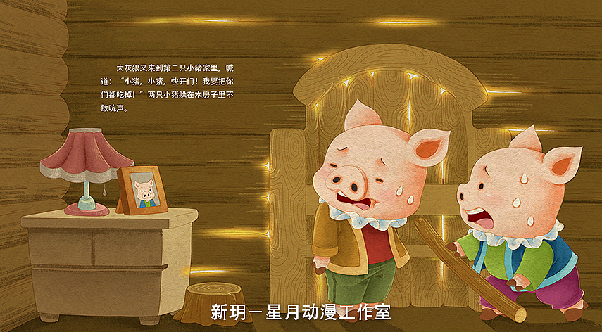 三只小猪（图ZOTM5NTYyNzY=） - 儿童插画 - 站酷设计师风大一星月动漫原创素材 - 站酷ZCOOL