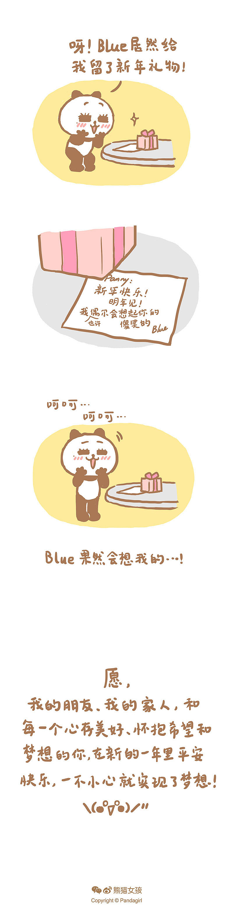 漫畫《我是熊貓女孩》：過年回家（圖ZMTA4OTE4MDIw） - 短篇/格漫 - 站酷設(shè)計(jì)師熊貓女孩V原創(chuàng)素材 - 站酷ZCOOL