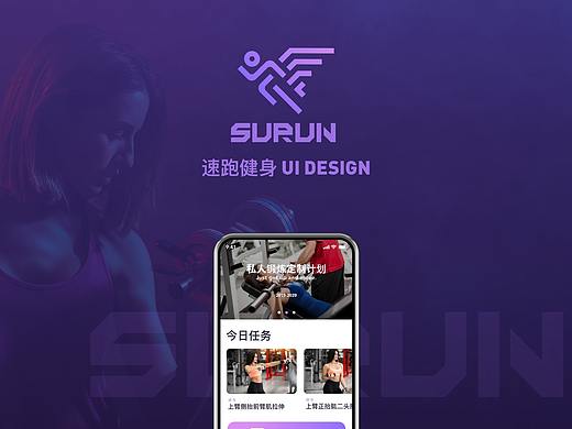 APP-速跑健身(交互动效）