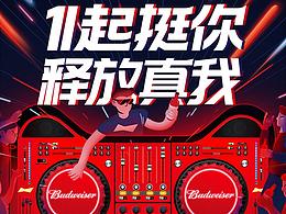 2020百威官方旗艦店雙11首頁